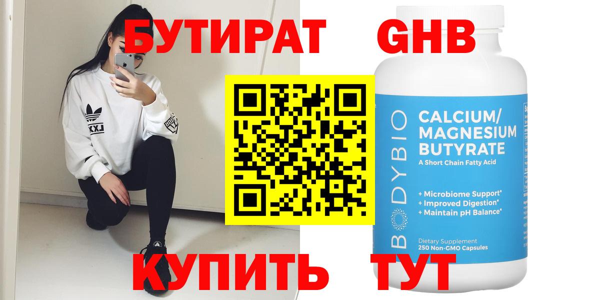 Ноябрьск  Бутират GHB  Вход с VPN 