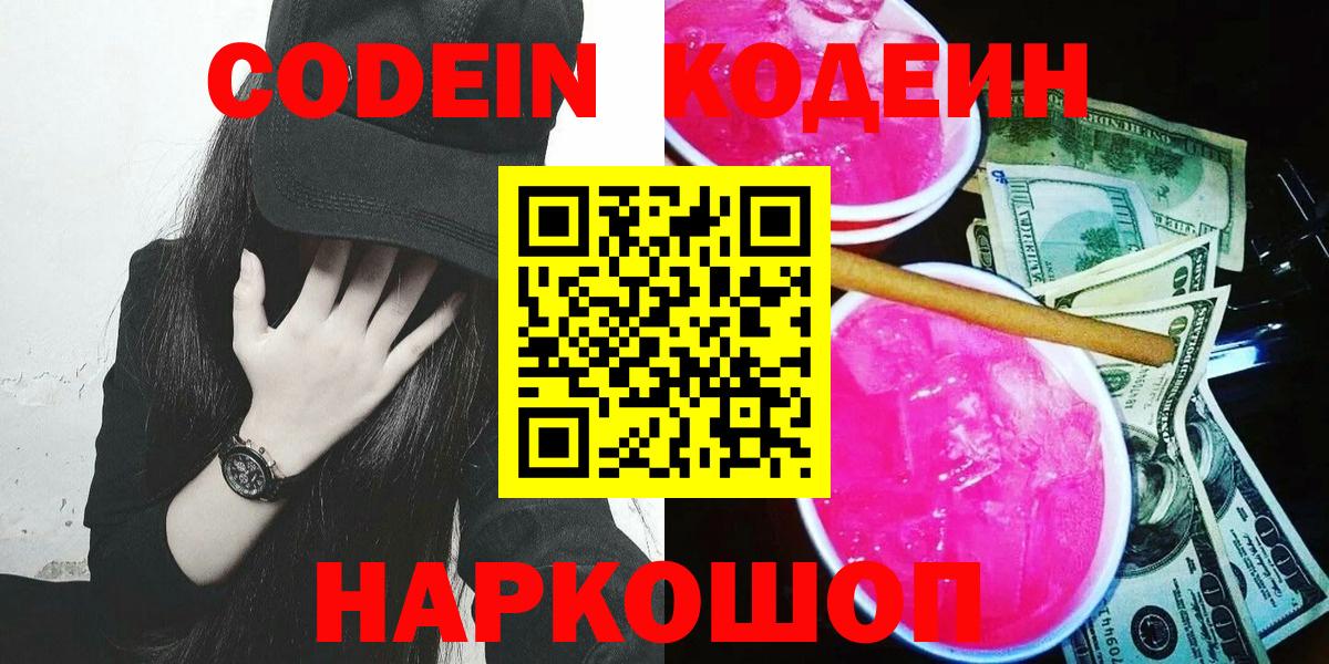 Ноябрьск  Codein напиток Lean (лин)  Codein напиток Lean (лин)  Вход с VPN 