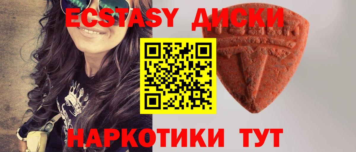 Экстази круглые Ноябрьск