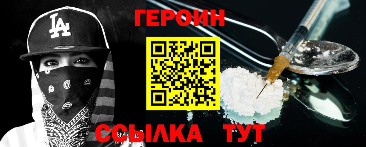 Героин VHQ Ноябрьск